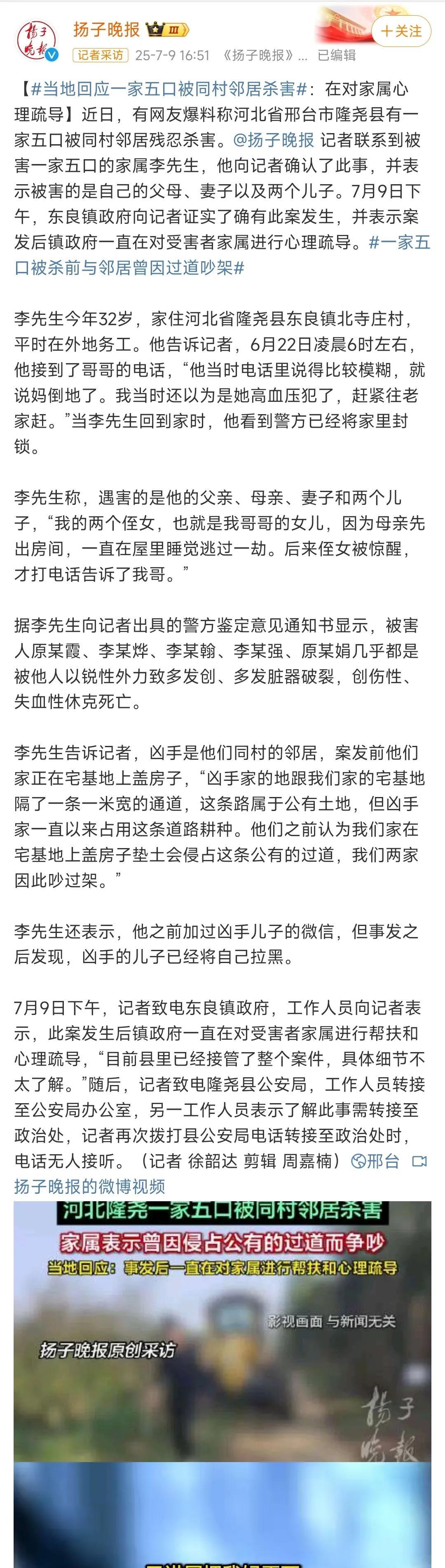 一家五口被邻居杀害，事发河北隆尧。
6月22日凌晨，该县东良镇北寺庄村发生血案。