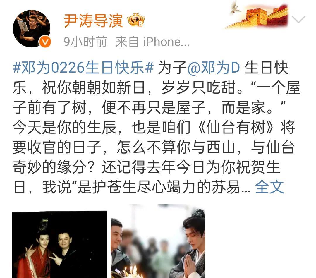 尹涛导演
卡点为邓为庆生
照片中看着满眼的喜爱
并祝邓为朝朝如新日，岁岁只吃甜。