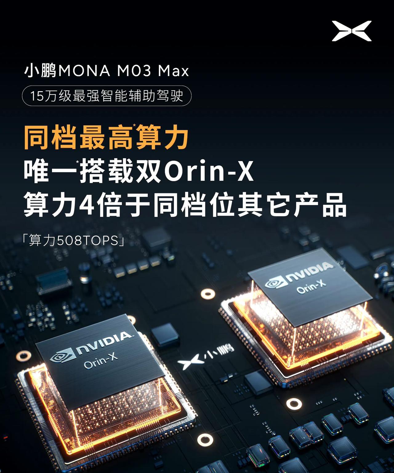 小鹏MONA M03 MAX，可以说是15万级智能驾驶新标杆！这次#小鹏MONA