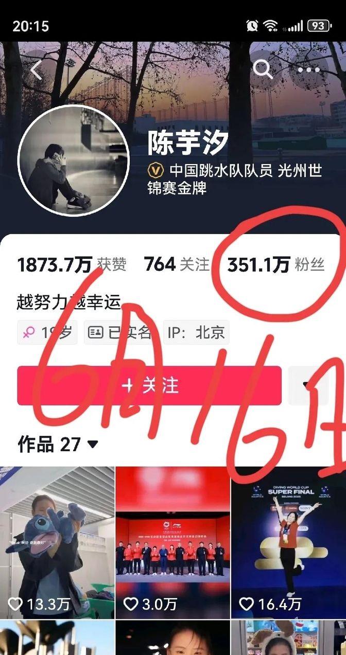 半个月没看抖音，再点开陈芋汐和全红婵的主页，数据变化真叫一个“有意思”。一个像坐