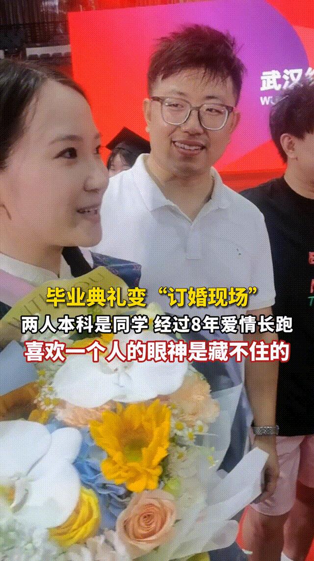 【高校毕业典礼秒变订婚现场】今天，武汉纺织大学毕业典礼上，艺术设计硕士吴梦蝶与本