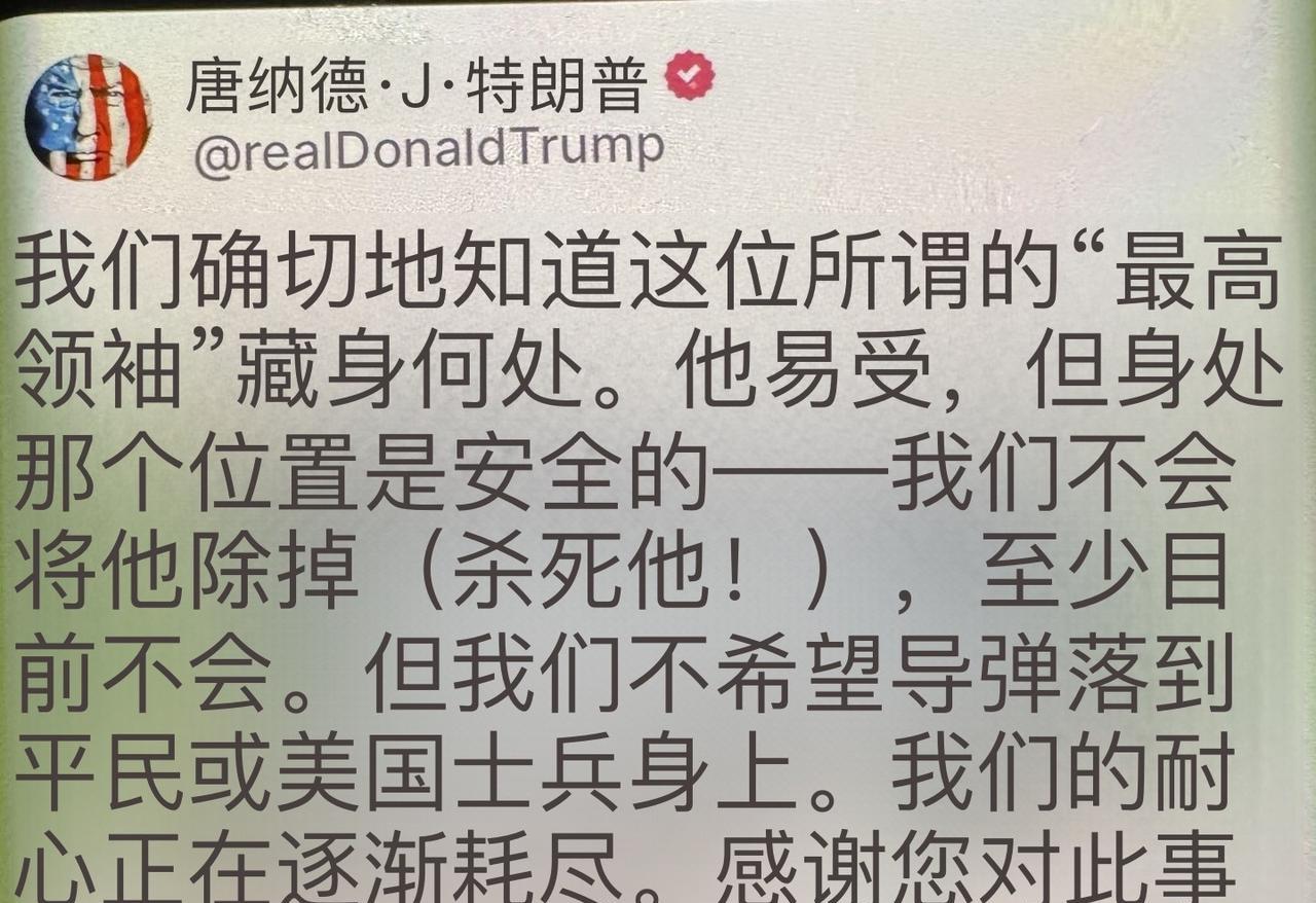 突发！最新！快讯！这是特朗普向伊朗以及哈梅内伊喊话的最新X平台上的贴文！要求伊朗