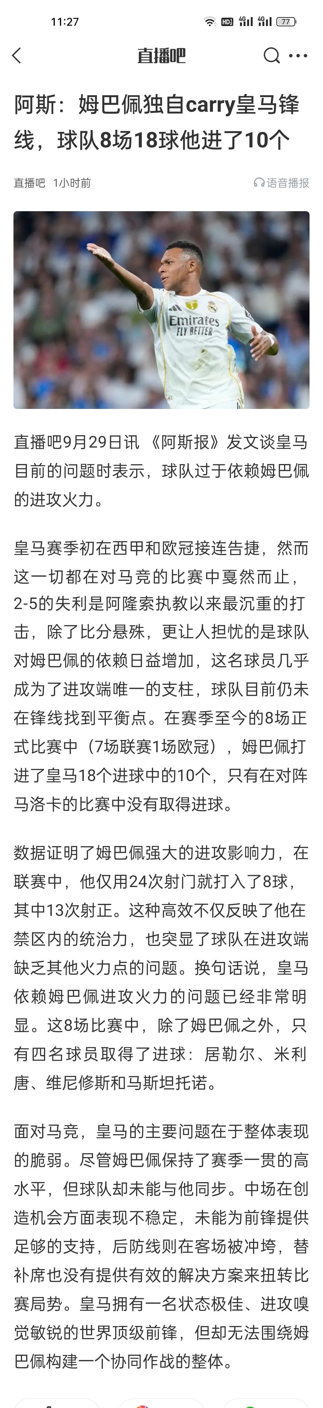 阿斯：姆巴佩独自carry皇马锋线，球队8场18球他进了10个。
觉得因为大多数