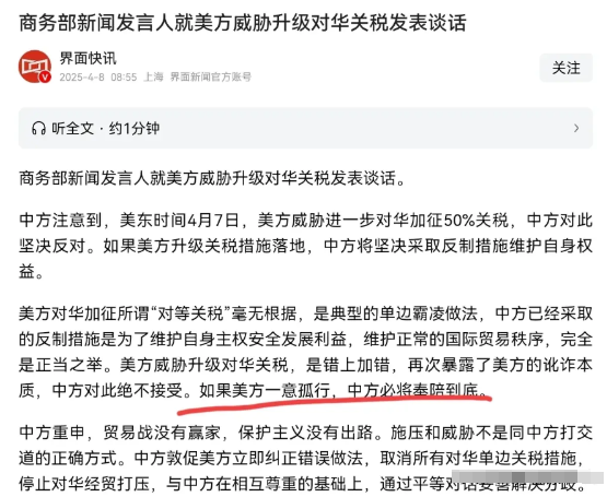 中国表明立场！在特朗普宣称要进一步对中国加征50%关税，还警告中国必须取消对美反