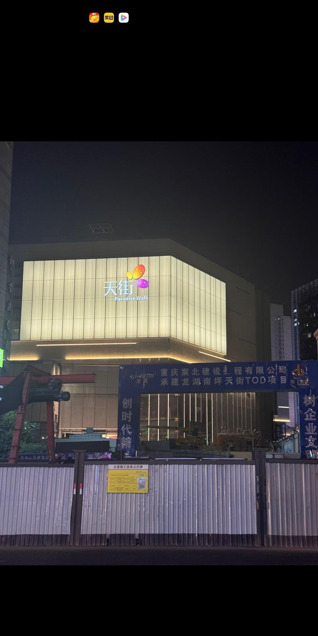 在南坪枢纽区，能看到江岸天街的牌子，广告牌已然亮起。南坪枢纽站即将迎来一座15万