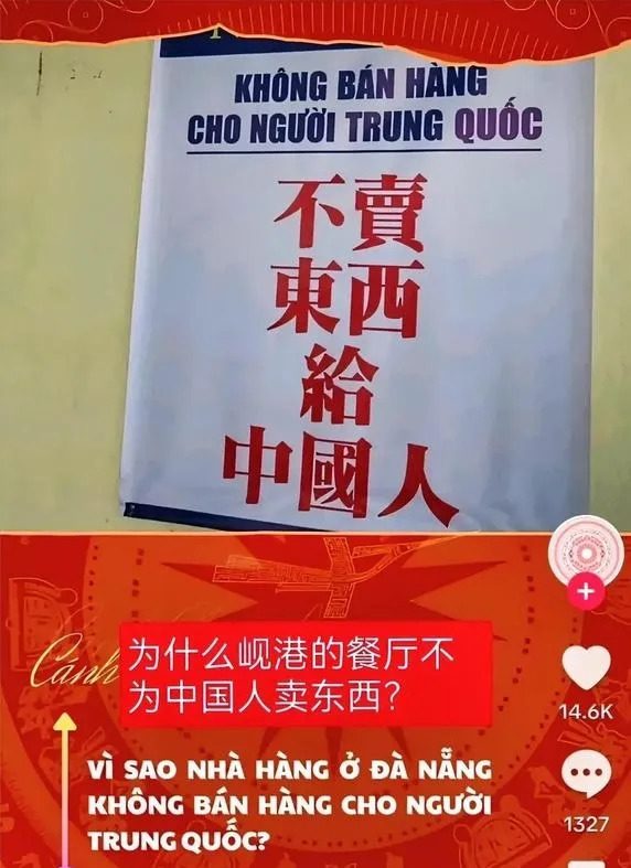越南岘港拒售商品给中国游客











震惊！越南商家拒售中国游客，如