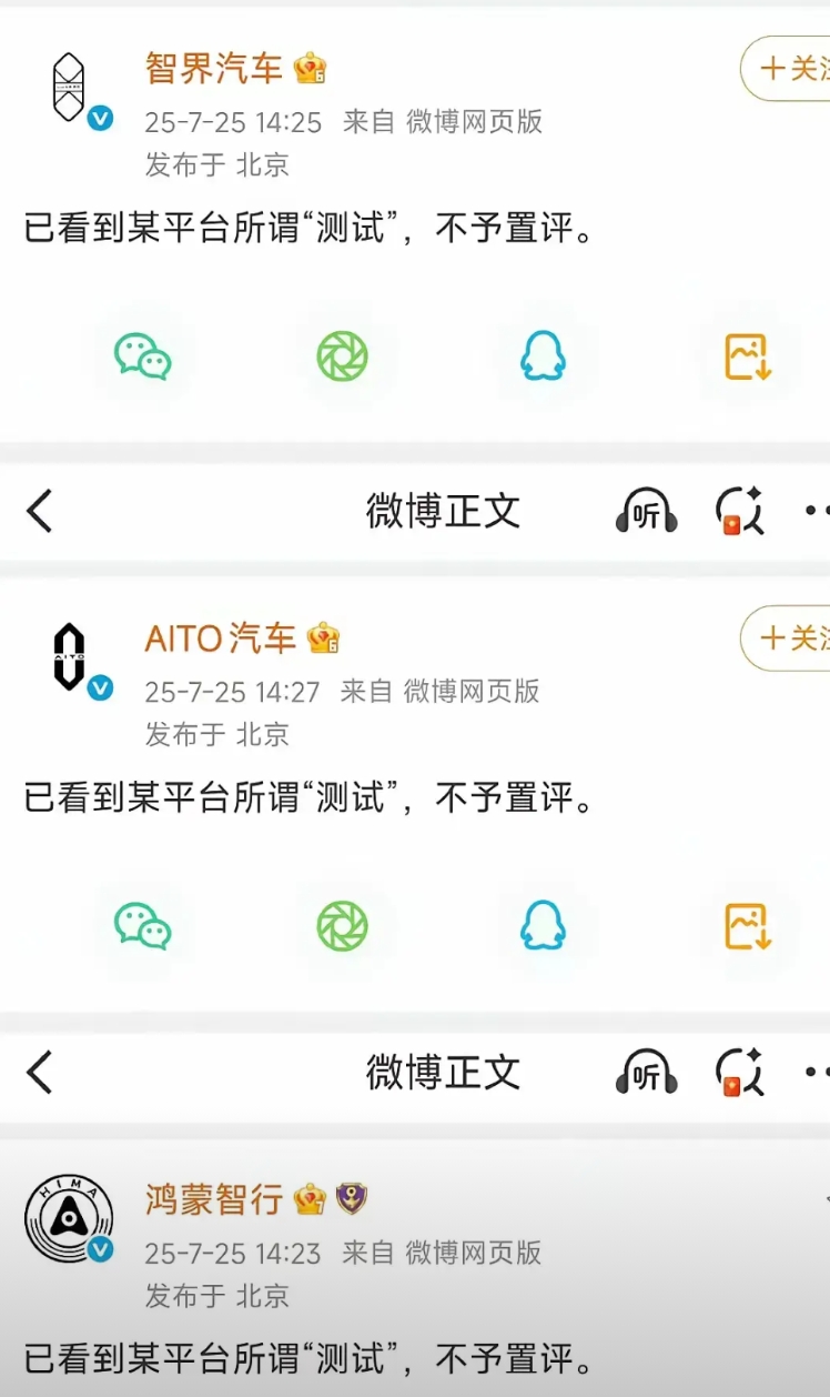 “鸿蒙智行”对测试结果开始做出回应了。
估计他们这是高层召开紧急会议，经过深入讨