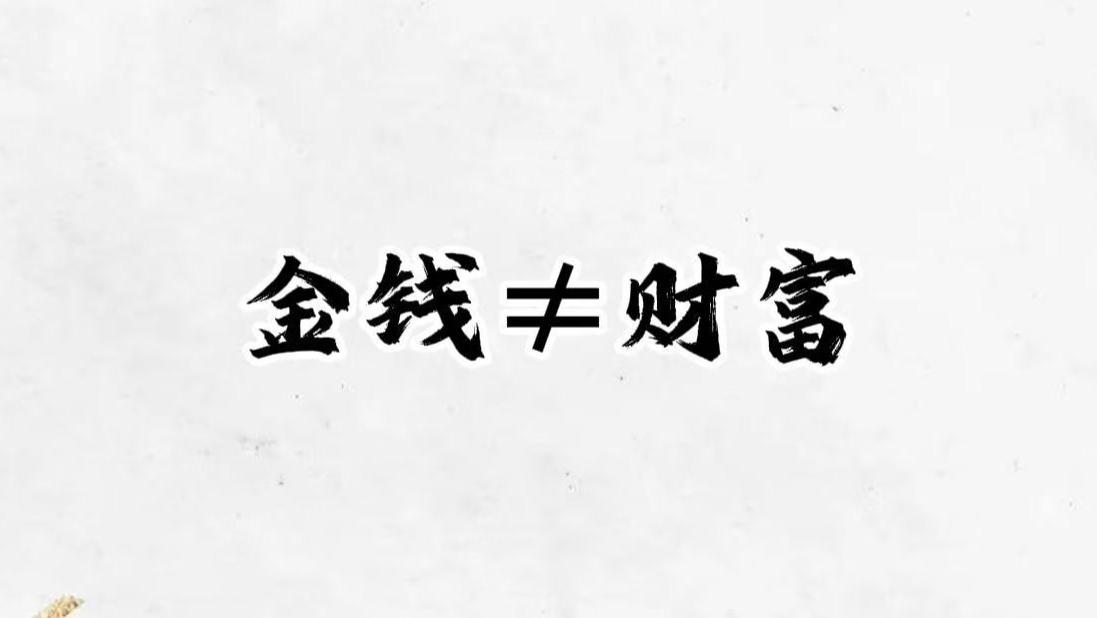 先谈钱，再谈理想：成年人的体面都是钱给的