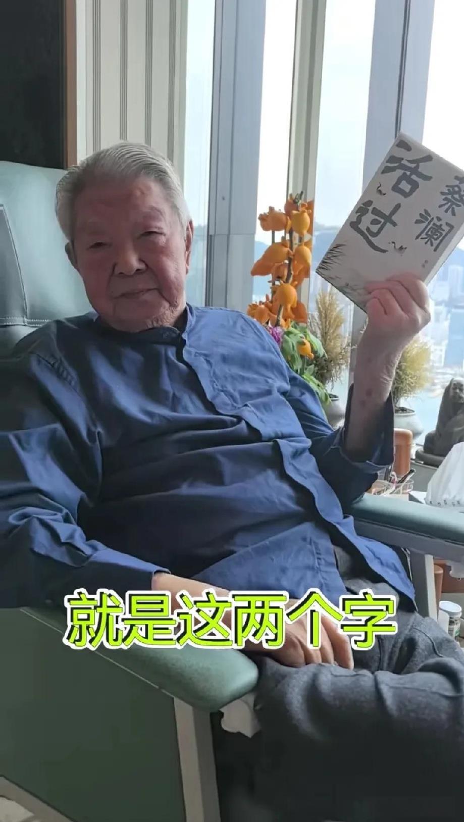 蔡澜去世，网友感慨香港四大才子天堂重聚，潇洒人生观影响世人
6月27日下午，蔡澜