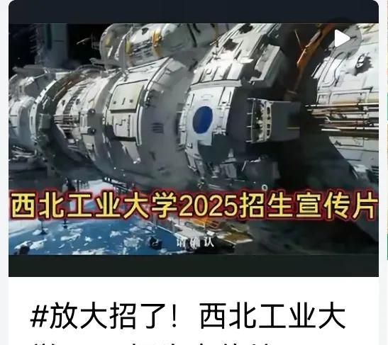 放大招了！西北工业大学2025招生宣传片
西北工业大学牛！它是培养中国军工顶尖人