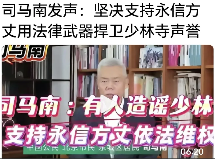 马南老师为释永信仗义执言！
近日，少林寺方丈释永信涉嫌刑事犯罪被查，佛教界也发声