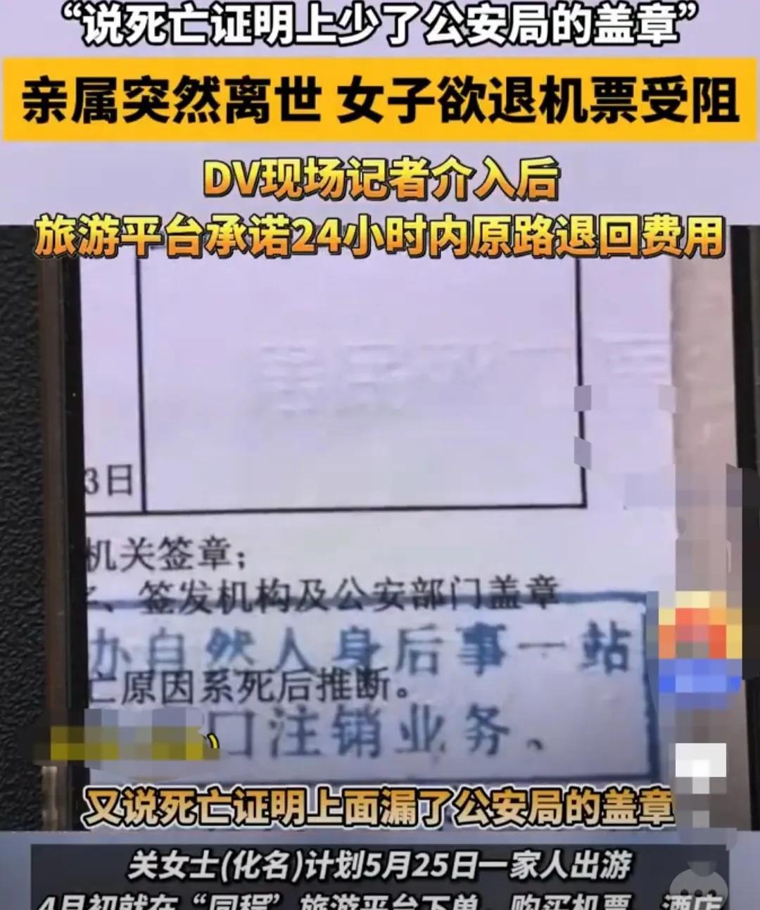 女子一家人打算外出旅游，便在同程旅游平台上，订了机票和酒店。出发前两天，女子的姐