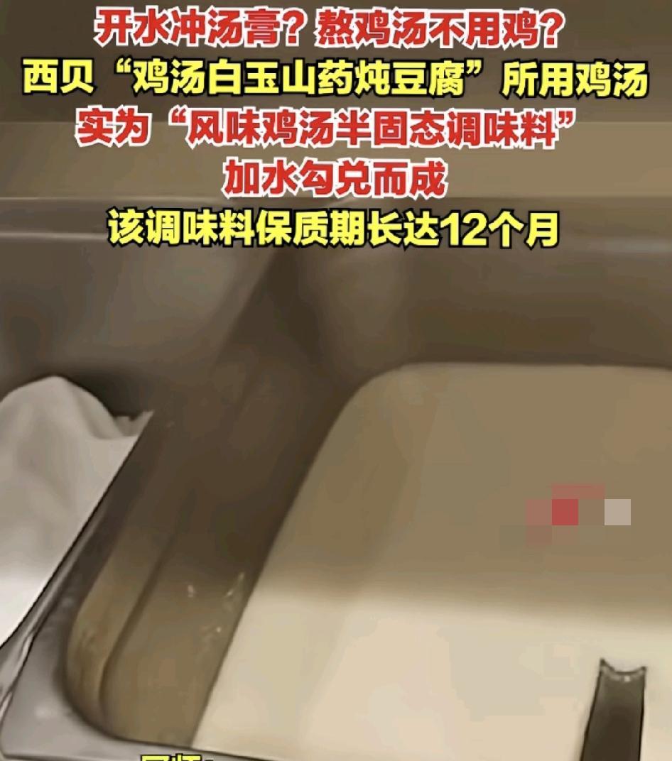 9月12日，广东广州，某家西贝餐厅有记者发现菜单上的“鸡汤白玉山药炖豆腐”，所谓