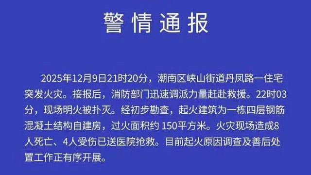 汕头一场深夜大火，吞噬了一个四代同堂的家庭。