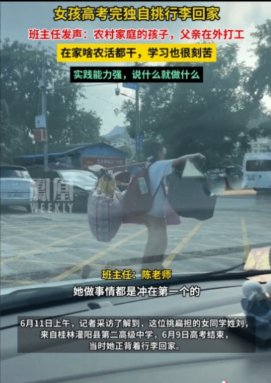 “被全网怒赞的挑行李女孩找到了！”女孩是灌阳县第二高级中学的女孩，姓刘。6月11