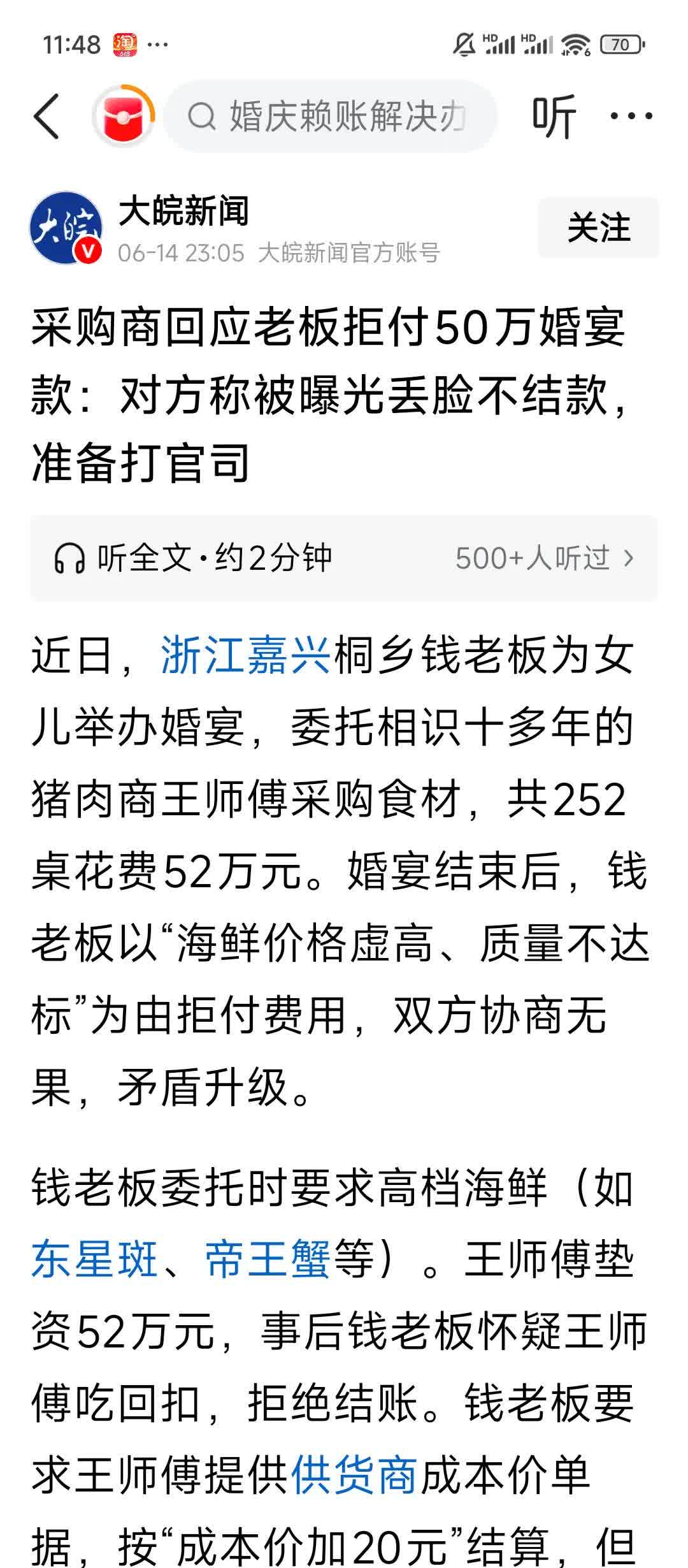 作为浙江人，我有话要说。

最近嘉兴桐乡的一个老板花50 万办252桌酒席不