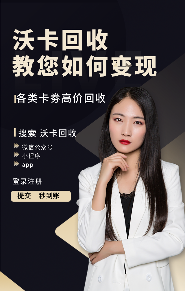 闲置购物卡如何安全变现？一文教你避开回收陷阱！
