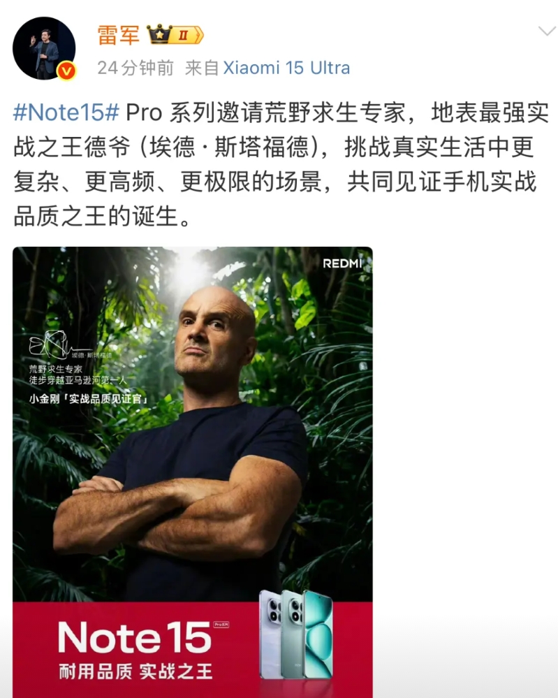 雷军也是好起来了，把德爷请来了！

就在刚才，雷军在社交网络上出了一组宣传照片，