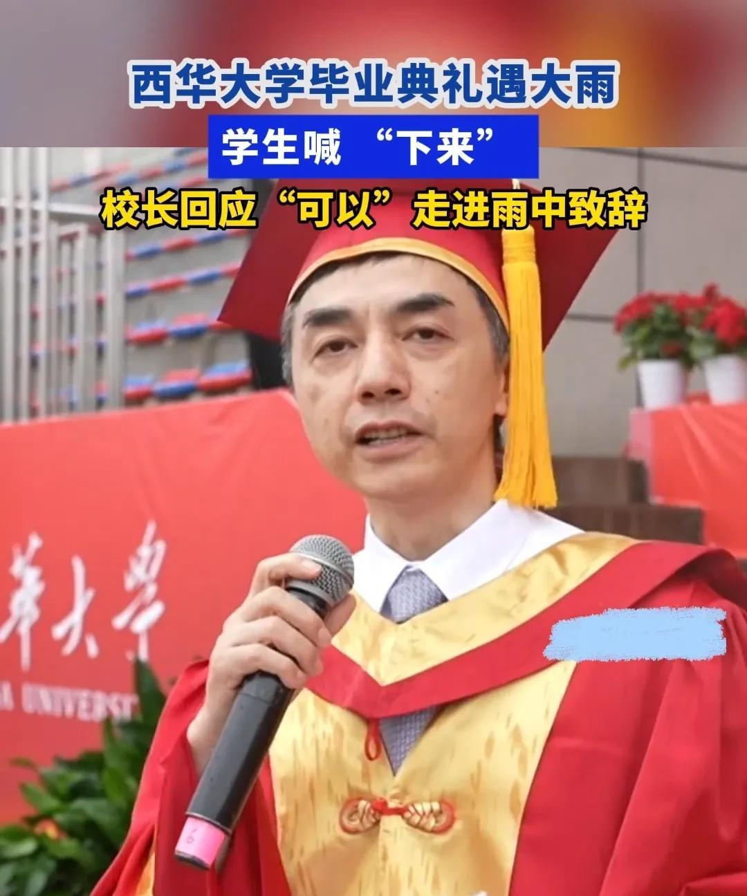今年最尴尬的大学当属西华大学，毕业典礼上竟然对着即将致词的校长狂喊“下来”！学生