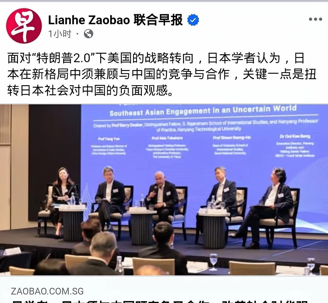 日本学者认为，面对“特朗普2.0”下美国的战略转向，日本在新格局中须兼顾与中国的