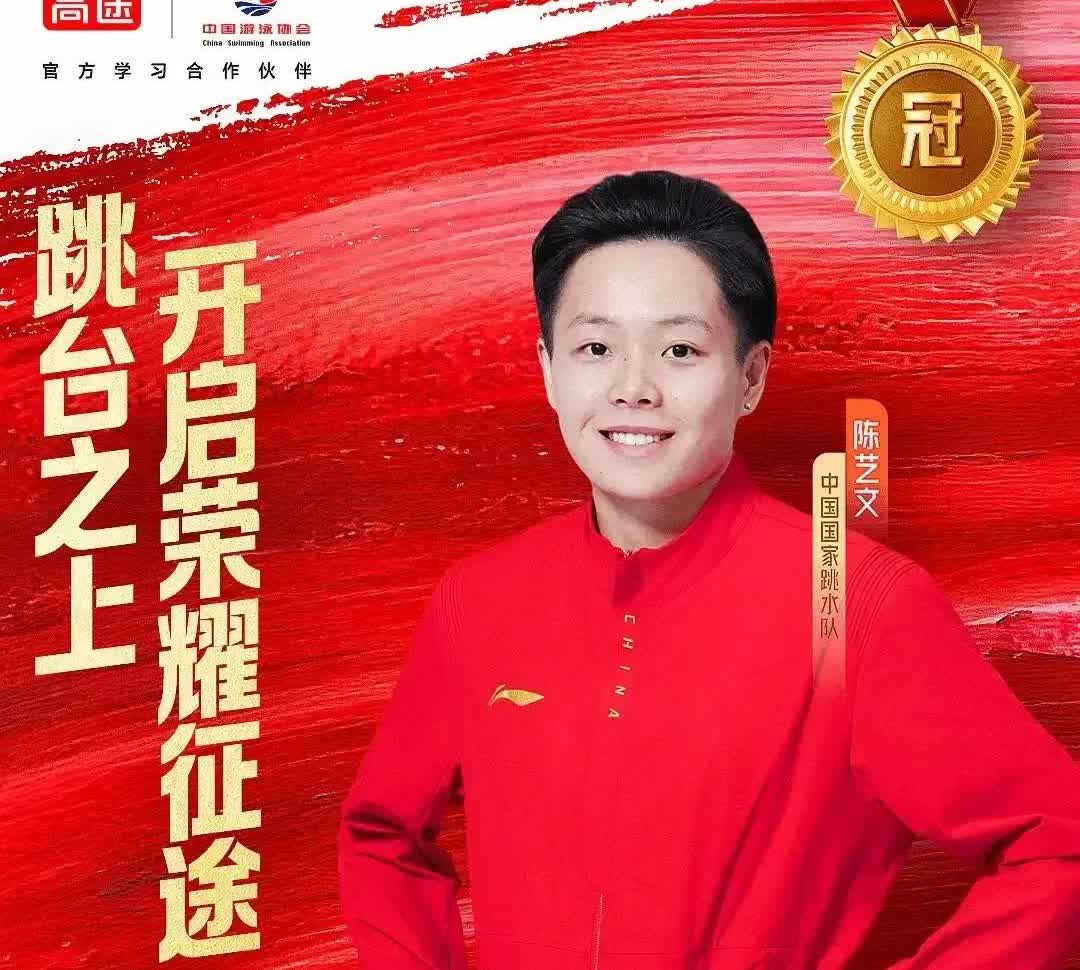 全红婵背后那个扛她的姐姐，终于站到台前了。
陈艺文拿下世锦赛3米板冠军，没人比