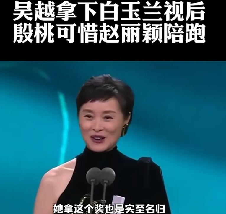 演员吴越说，记得当时《县委大院》打败了殷桃的《人世间》和赵丽颖《风吹半夏》，拿下