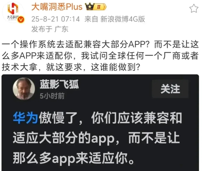 嗯，有时候吧，智商确实是个好东西。
有人说，华为太傲慢了，要主动适配其他APP，