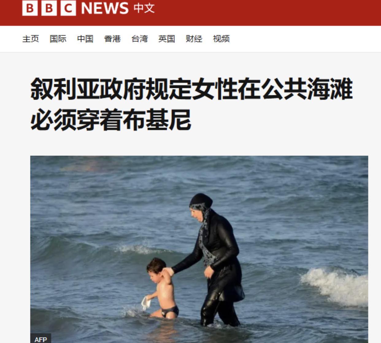 叙利亚政府规定，女性在公共海滩必须穿着布基尼。据称，布基尼在许多穆斯林国家很受欢