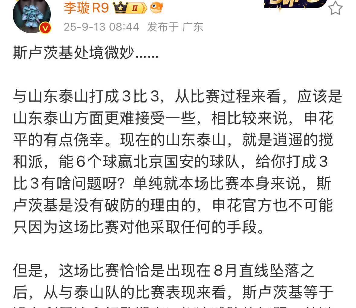 媒体人李璇今天发了一篇长文，她认为上海申花主教练斯卢茨基的处境已经相当微妙了。因