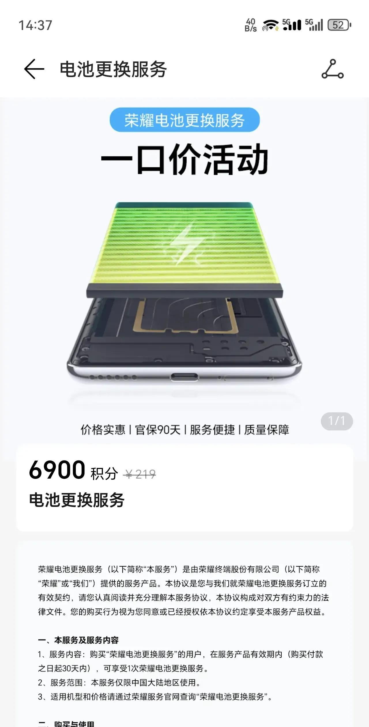 荣耀App刚上线 **6999积分换电池** 福利！价值 **219元** 的电