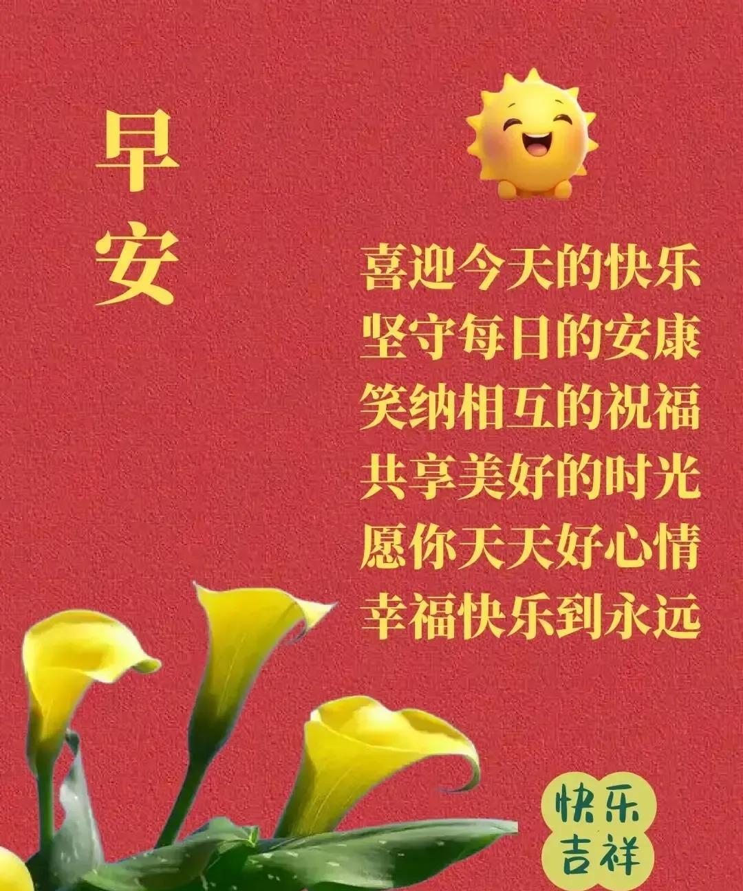 喜气盈门迎吉祥，
一送好运连连长，
日进斗金福满堂，
幸福忙碌心欢畅。
二送温情