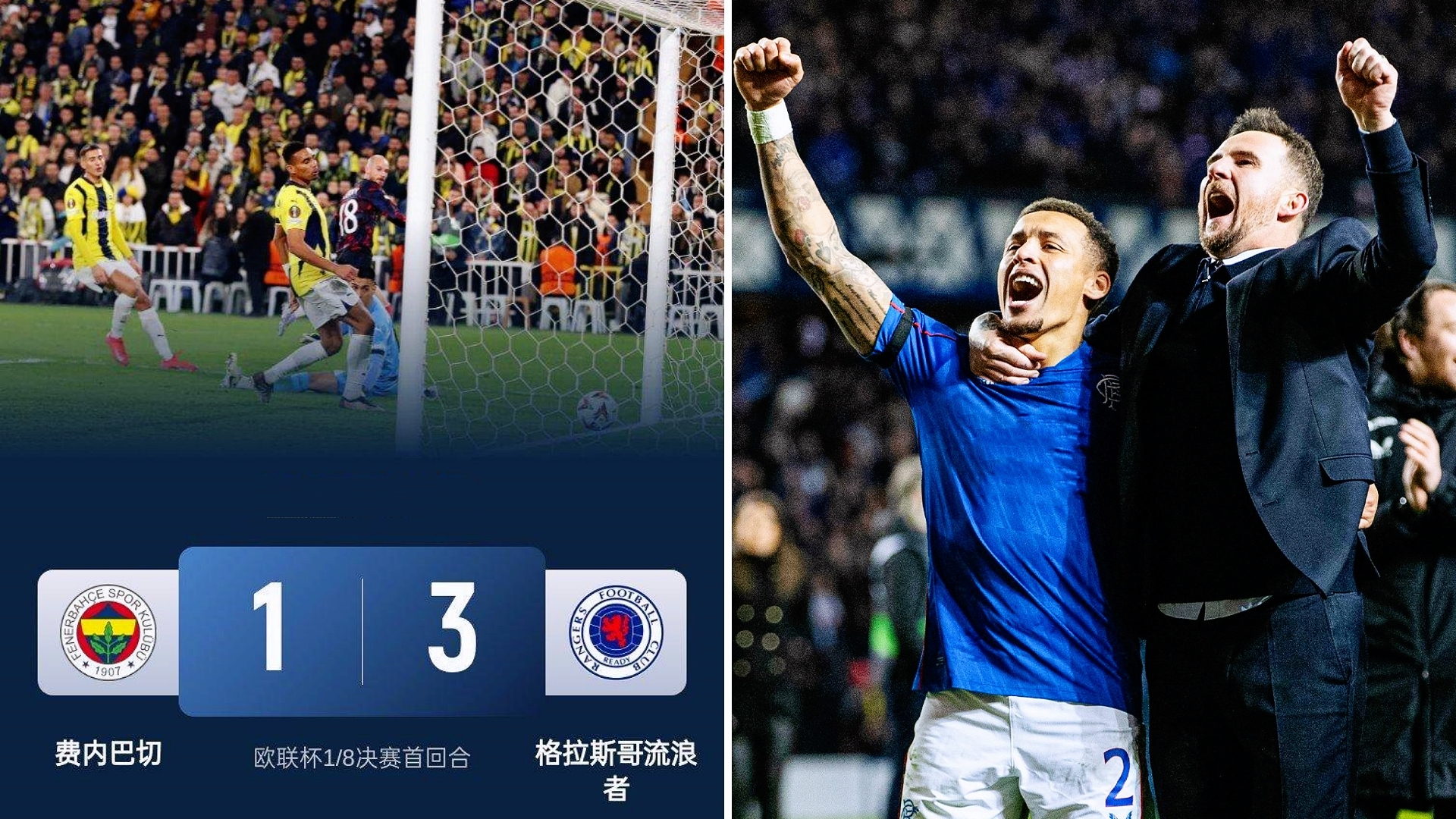 欧联杯：费内巴切2-0击败格拉斯哥流浪者，总比分3-3，点球大战2-3被淘汰。