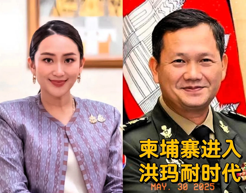 快讯！快讯！
泰柬两国同时宣布！
5月29日，泰国总理佩通坦和柬埔寨首相洪玛奈同