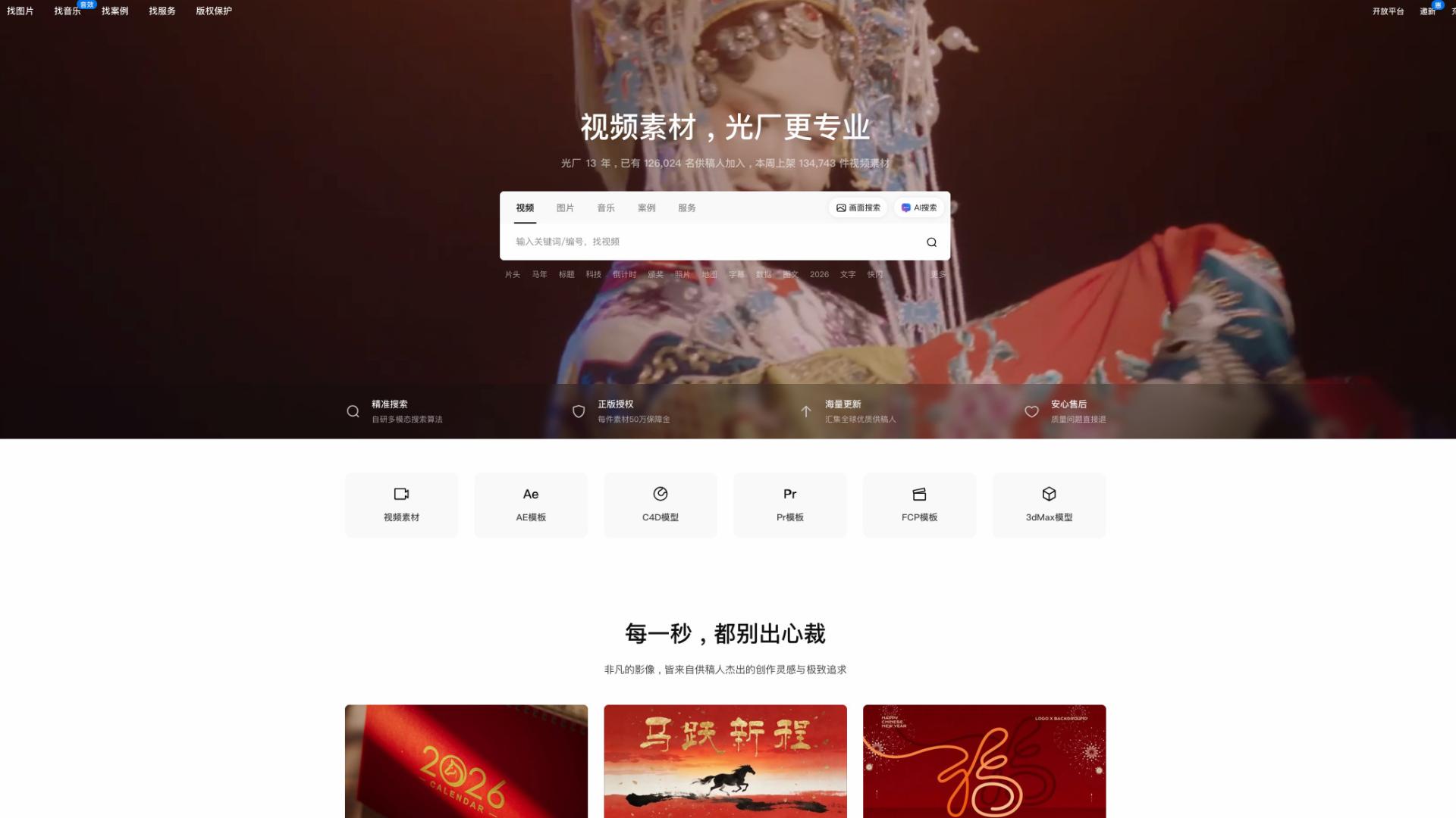 2025年五大视频混剪素材网站完全指南