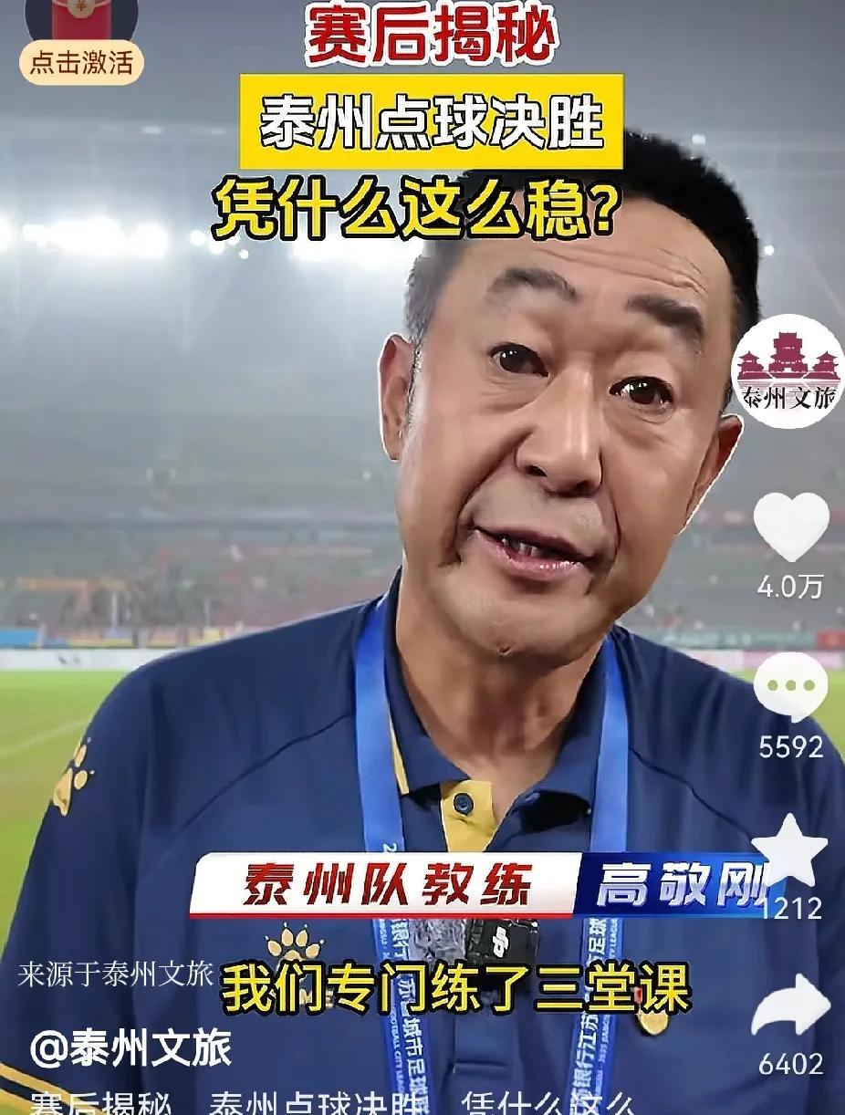 为什么昨晚苏超泰州队点球大战能赢徐州队？人家为点球专门练了三堂课，凡事预则立，不