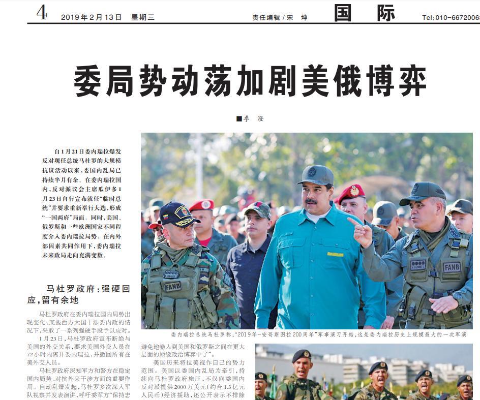 俄罗斯保不住委内瑞拉，委真倒台，俄罗斯会失去一切朋友？但中国在经济上损失也够大？