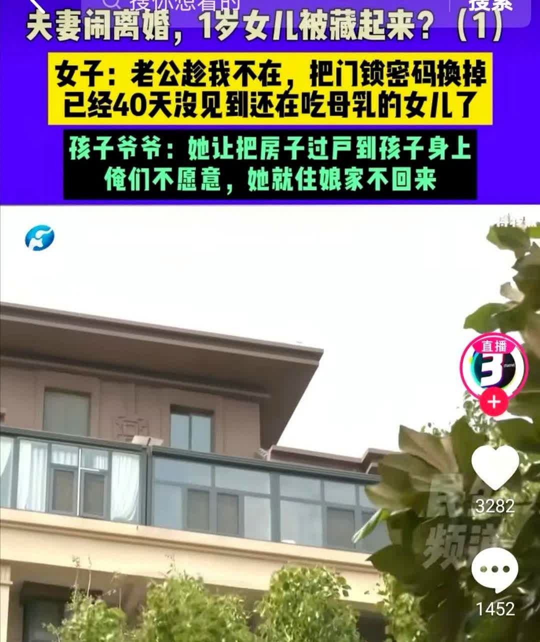 河南周口，1女子要求丈夫把婚前买的房子过户到1岁的女儿那里。

丈夫不同意，