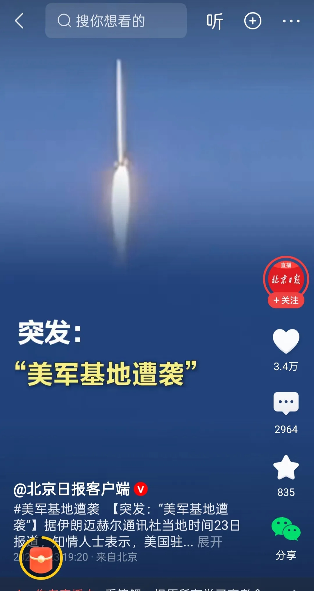 伊朗搞错啦 应该先打以色列











天呐！伊朗这是在玩火自焚吗？同