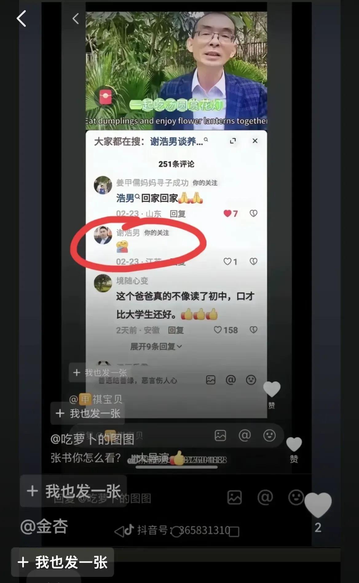 谢浩男和解清帅的剧本高度相似，应该是一个团队操作的。
谢浩男亲生父母是富豪，解清