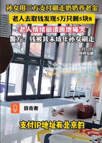 “来讨债的孩子！”陕西安康，一大妈去银行取5万块钱，不料却发现账上只剩下5块多钱