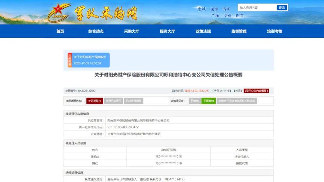 阳光财险“串标”屡查屡犯：业绩回暖疑似“纸面富贵”，规模保费增速六个季度连降