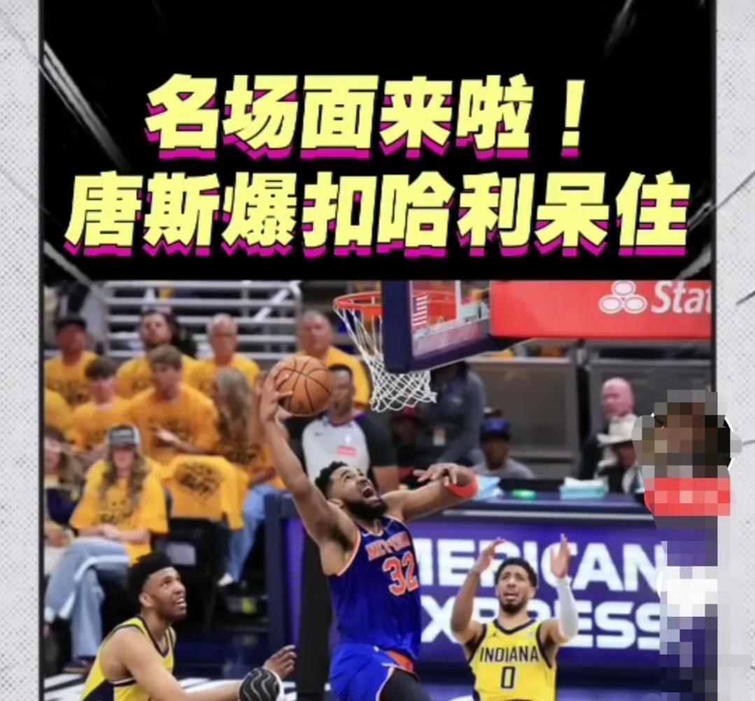 尼克斯0：2主场落后步行者时，很多人认为尼克斯大势已去！我就觉得未必。因为尼克斯
