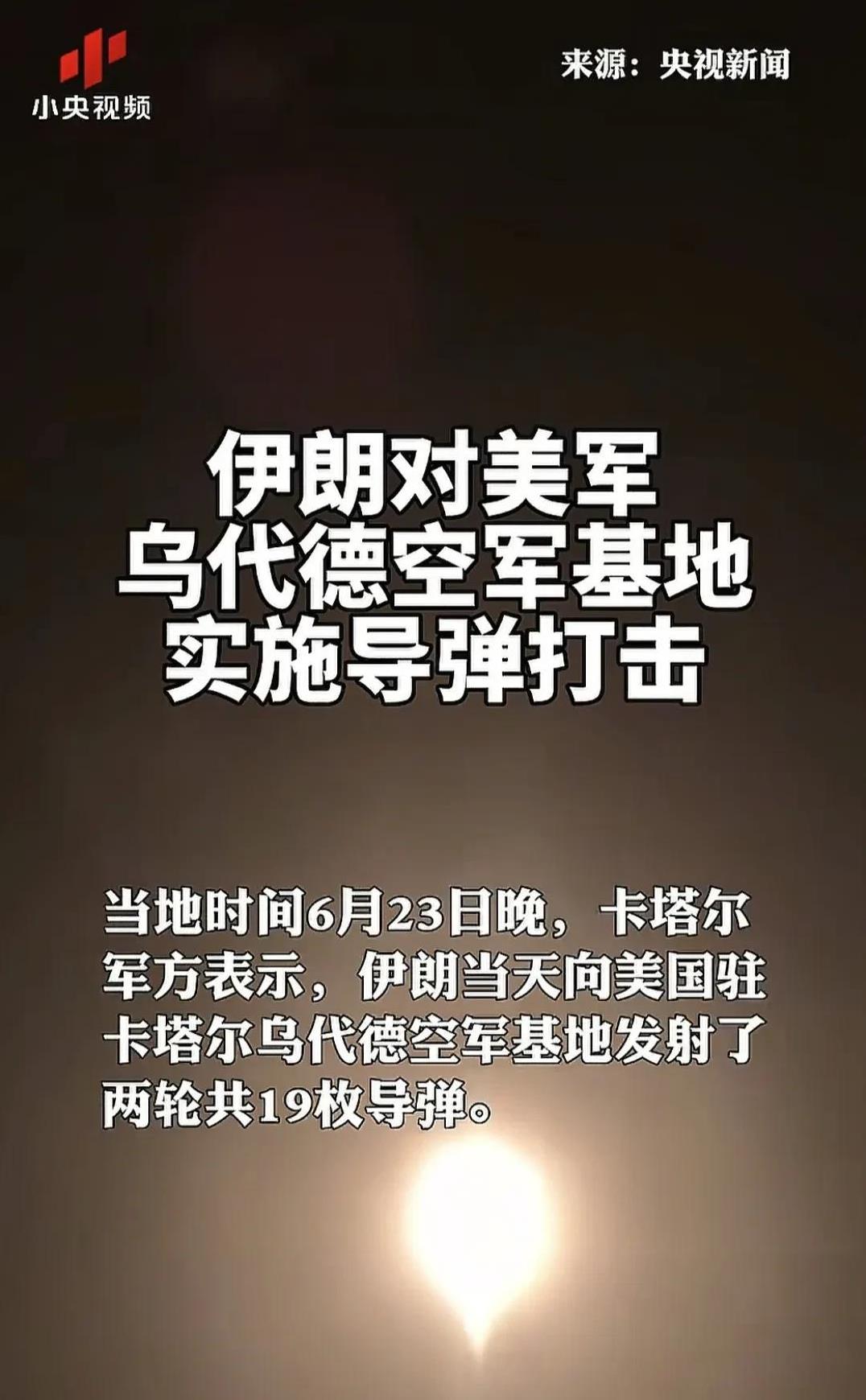 这下中东算是完全热闹起来，也可以说直接炸锅了，彻底整开了，没什么限制，也不讲什么