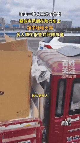“太危险了！”四川乐山，一老人坐轮椅带孙子在滨河湾附近玩 ，不料中途出现意外，老