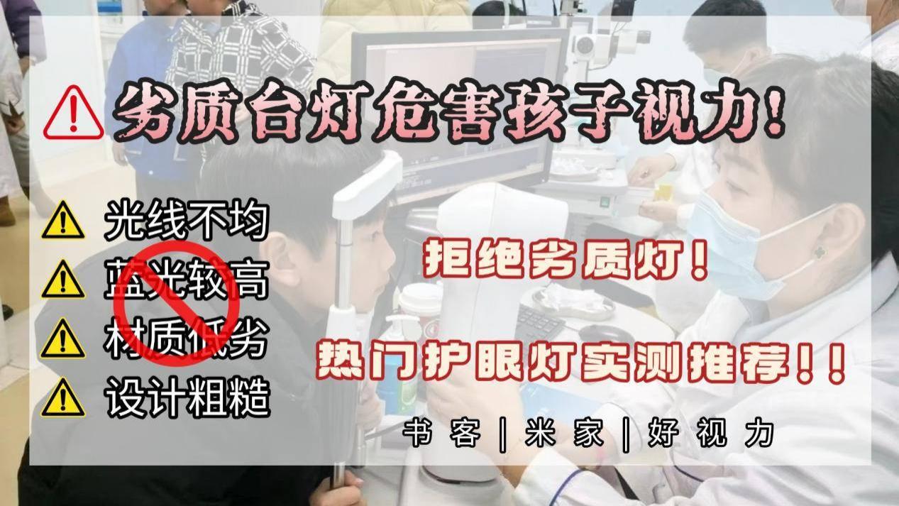 米家台灯和好视力哪个好？书客/米家/好视力儿童台灯测评推荐
