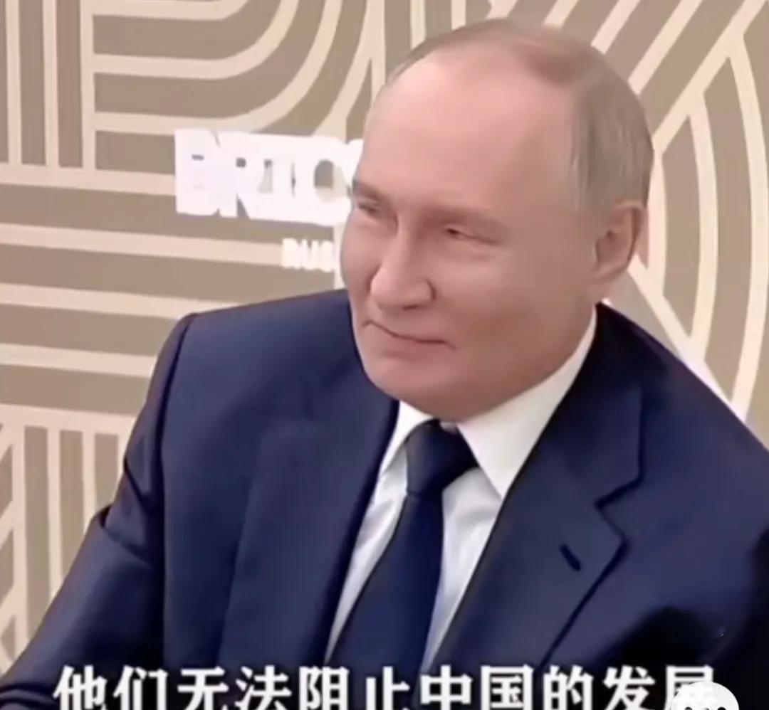 普京对这场关税战的描述简单明了！
他说：“美国至少晚了15年，他们根本阻挡不了中