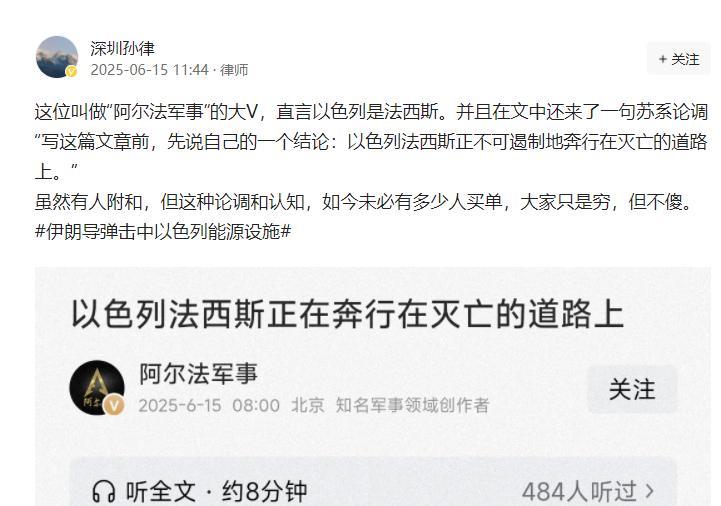 不管是俄乌冲突，还是巴以冲突，还是这次伊以冲突，都能刷到大量认证“律师”的自媒体