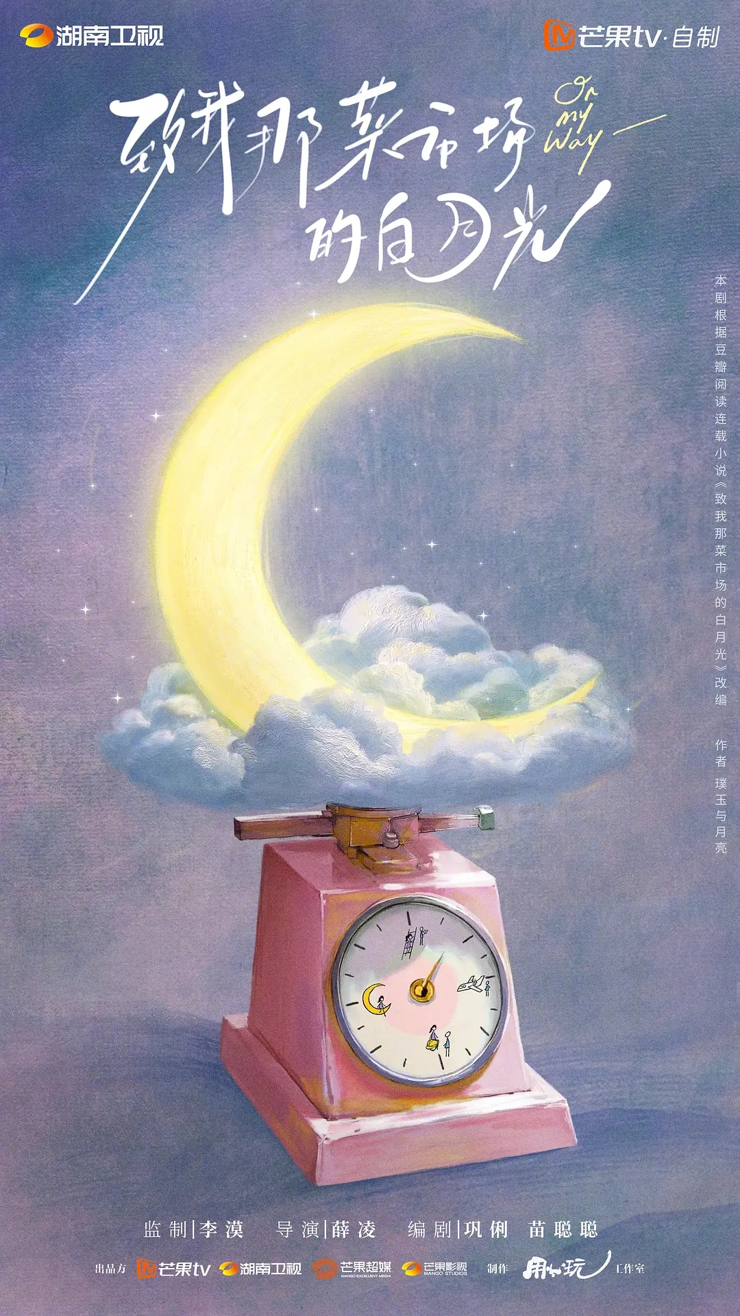 张婧仪新剧《致我那菜市场的白月光》官宣开机，全员阵容曝光！