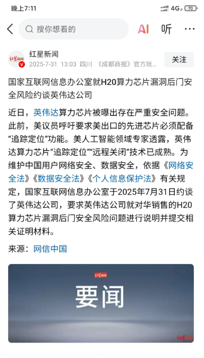 英伟达的险恶用心，终于被国家发现了，之前我第一时间就说了H20是阉割版的，还有后