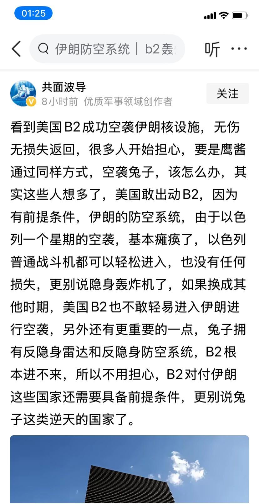 美国用B2空袭中国？想啥呢，你在担心之前还是先问问美国敢不敢，美国的B2是很牛B